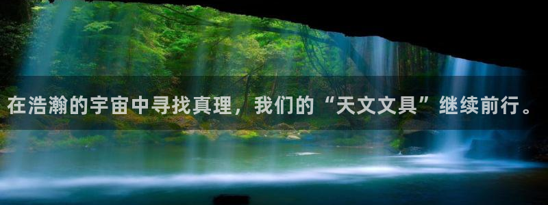 九游会登录不了游戏吗：在浩瀚的宇宙中寻找